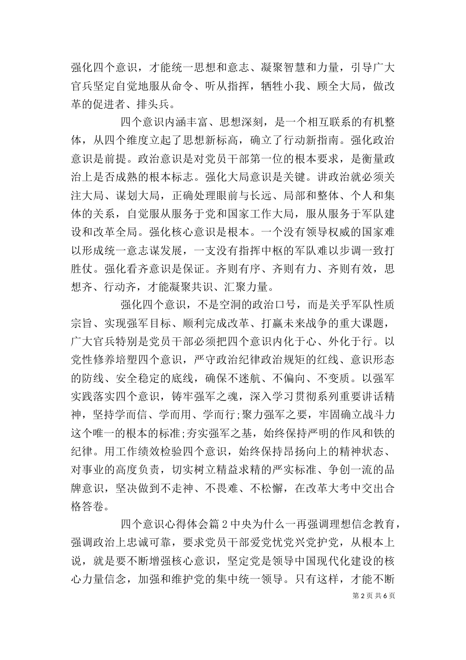 四个意识心得体会（一）_第2页