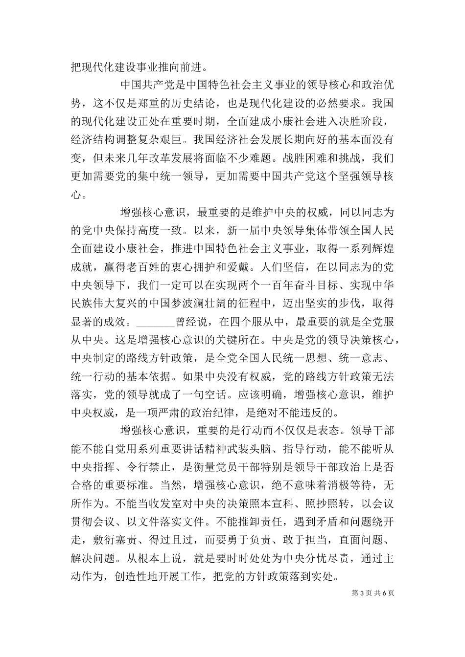 四个意识心得体会（一）_第3页
