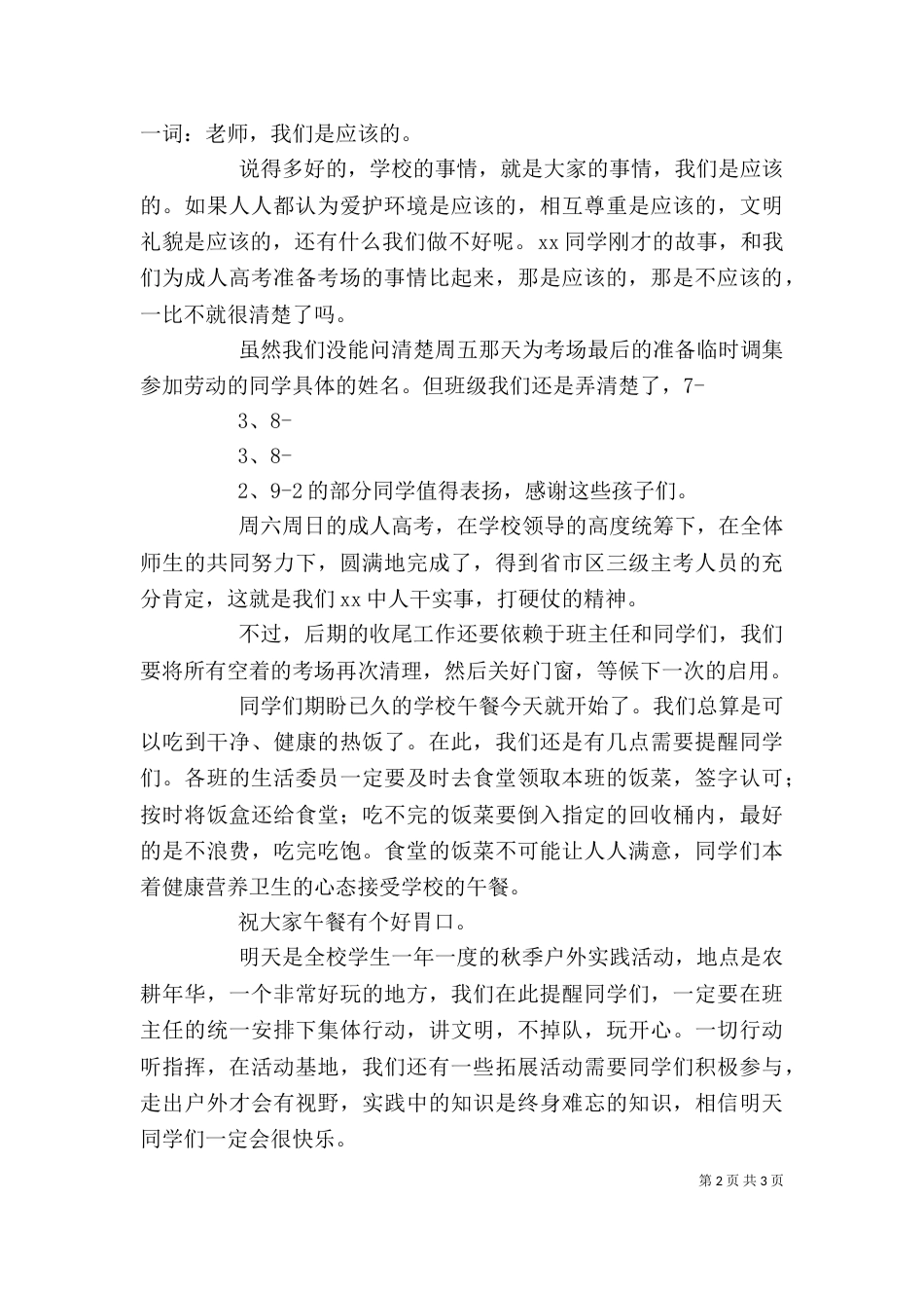 升旗仪式校长讲话稿（三）_第2页