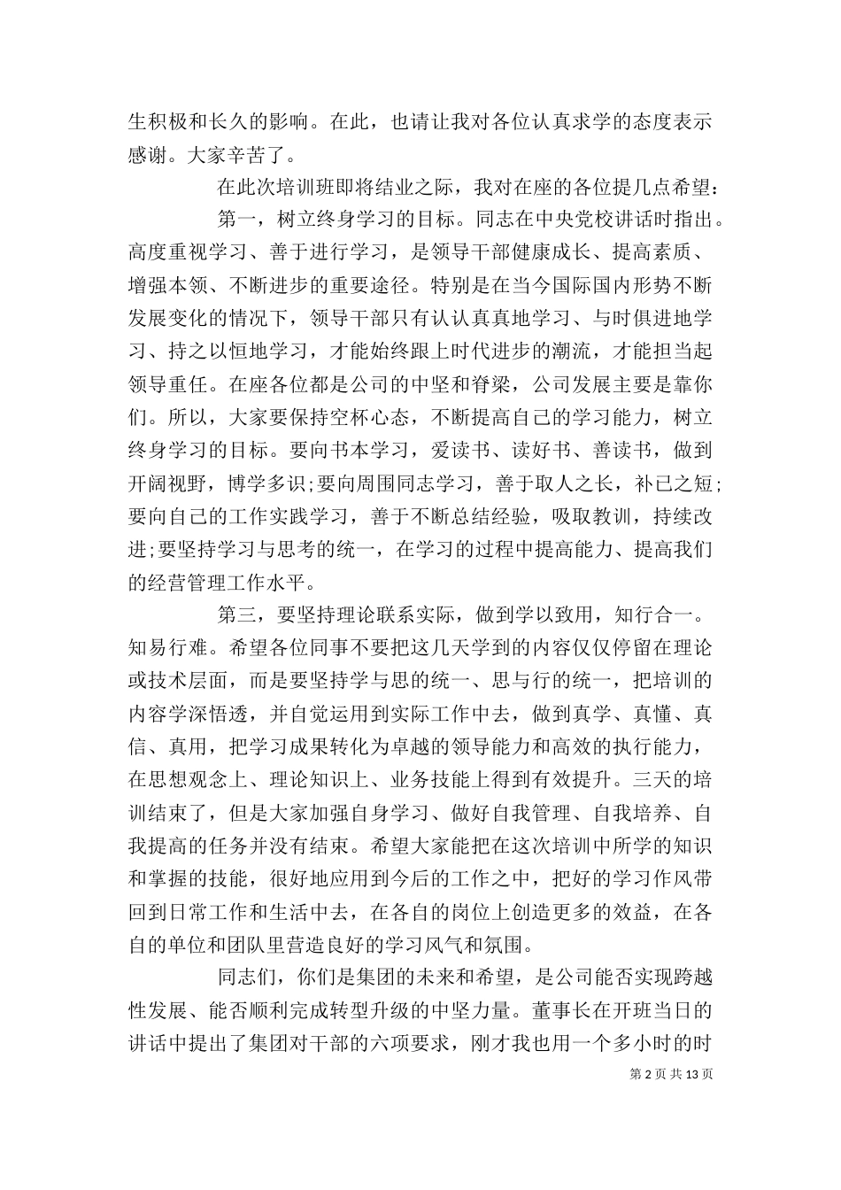 干部培训领导讲话稿（一）_第2页