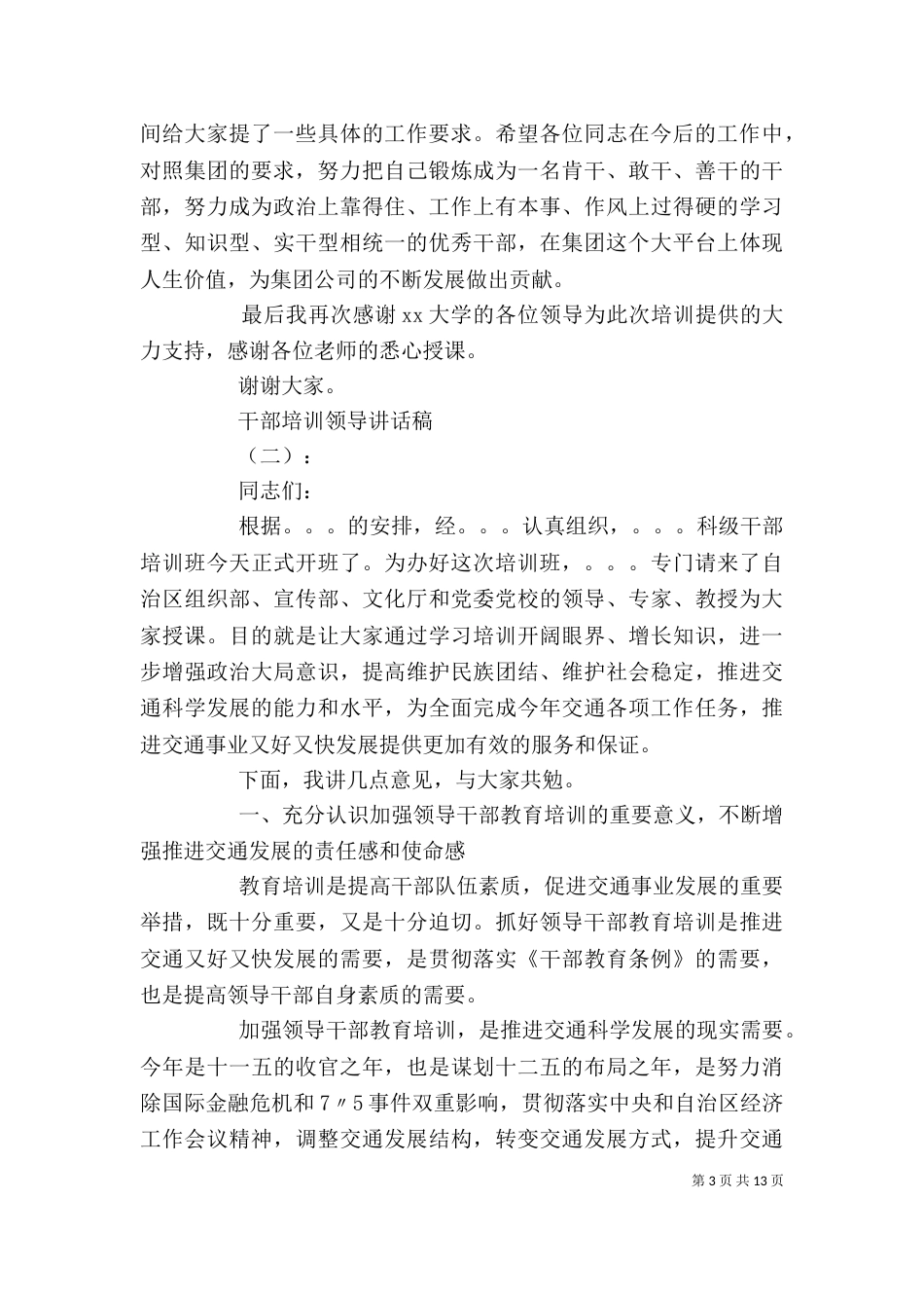 干部培训领导讲话稿（一）_第3页