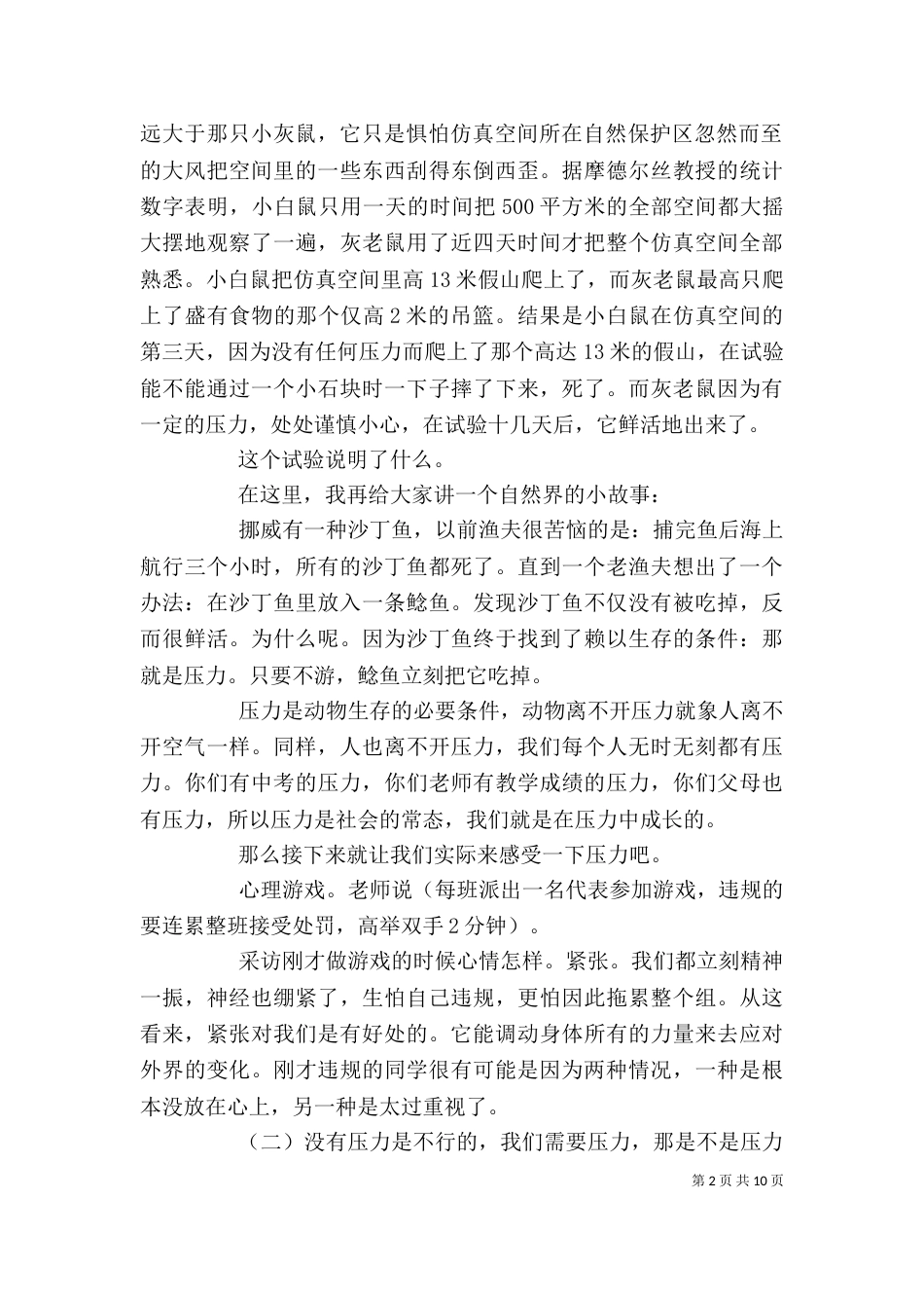 压力管理  讲稿（三）_第2页