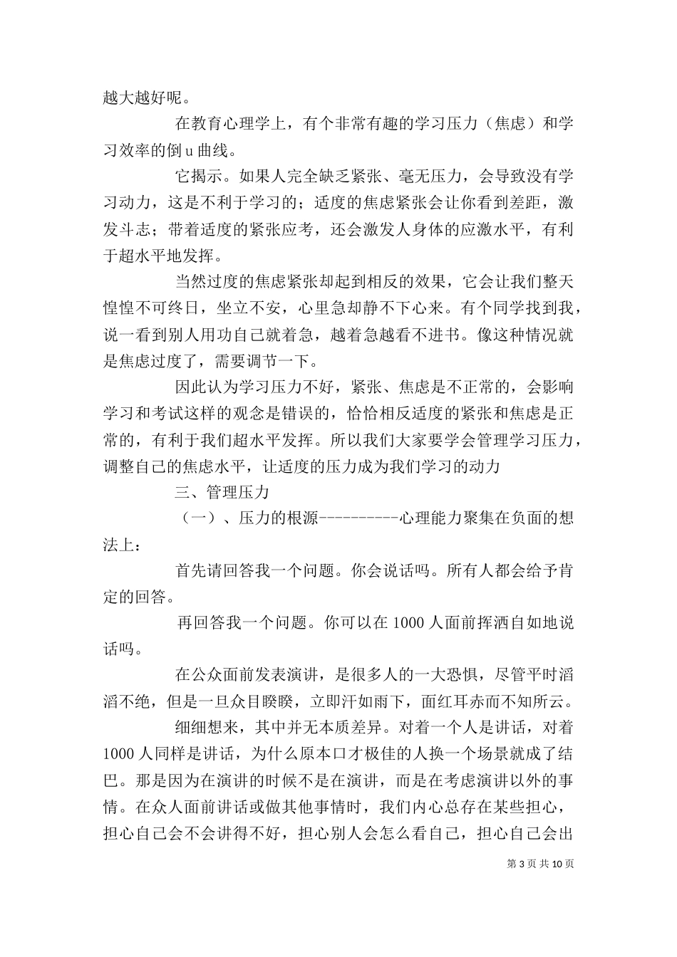 压力管理  讲稿（三）_第3页