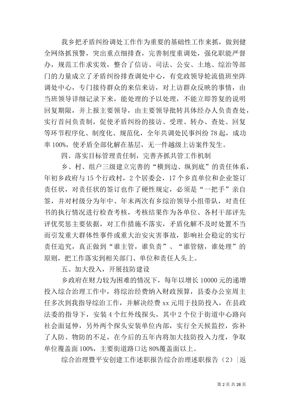 综合治理述职报告4篇_第2页