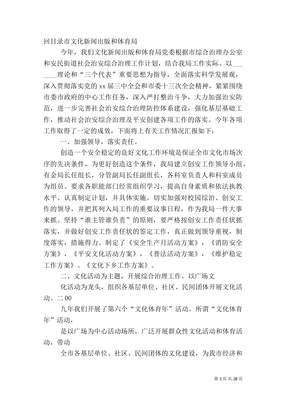 综合治理述职报告4篇_第3页