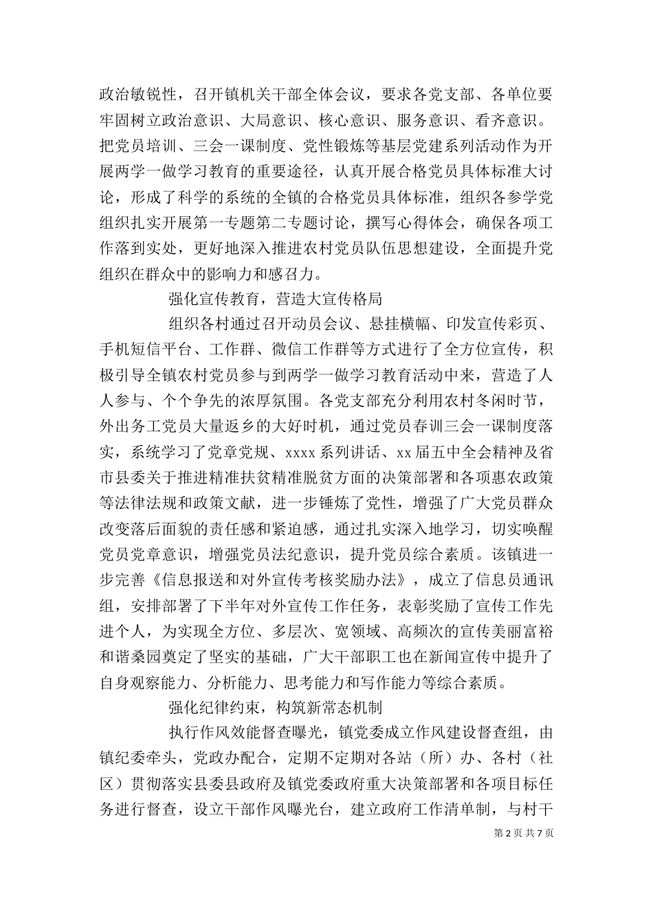 强化四个意识心得_第2页