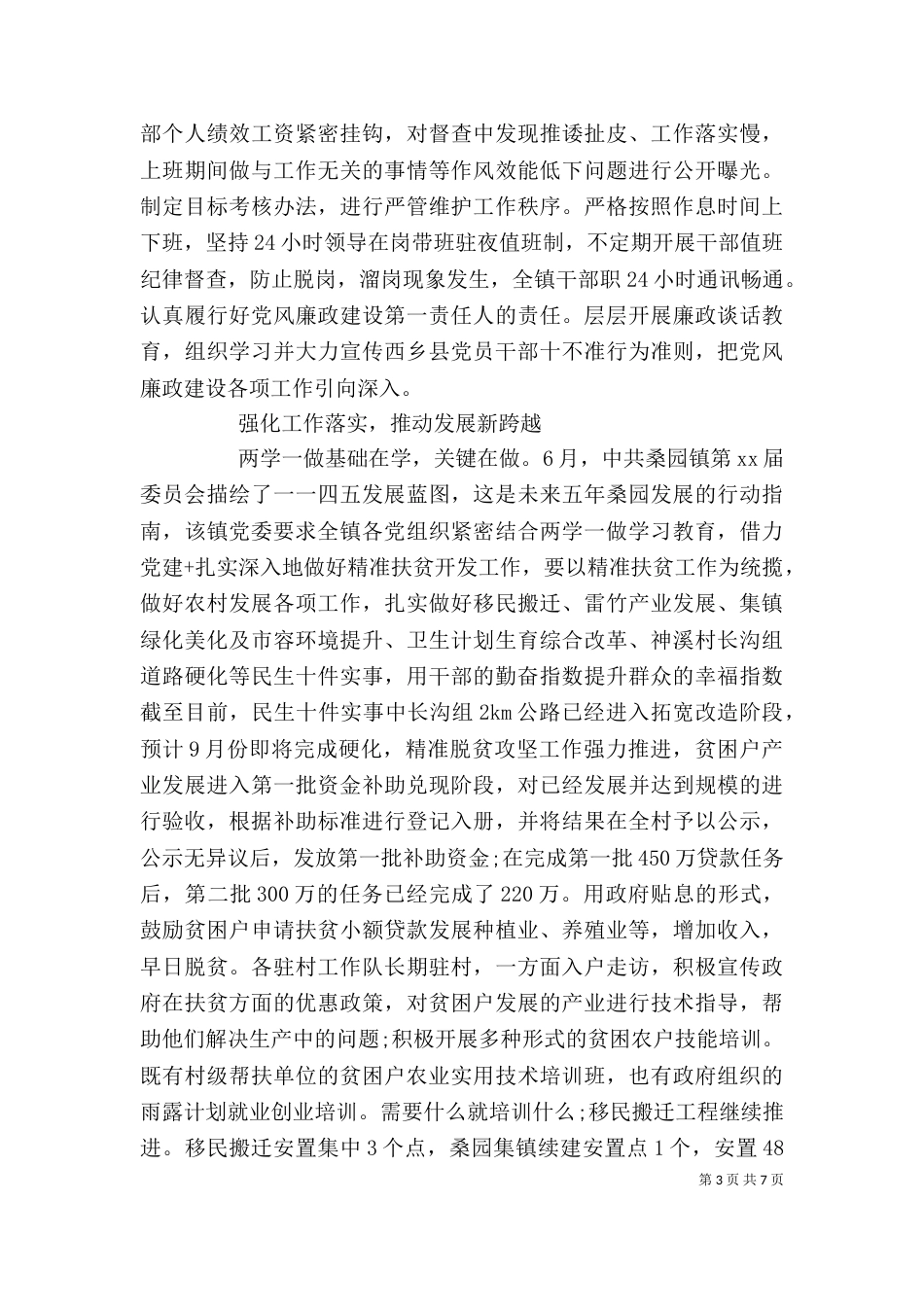 强化四个意识心得_第3页
