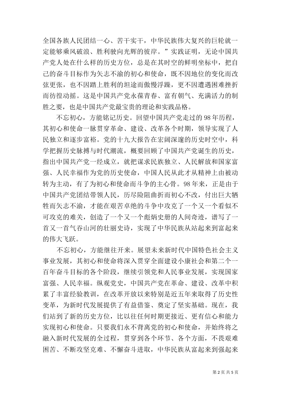 围绕“四城”定位和“三个一”的目标推进新城建设_第2页