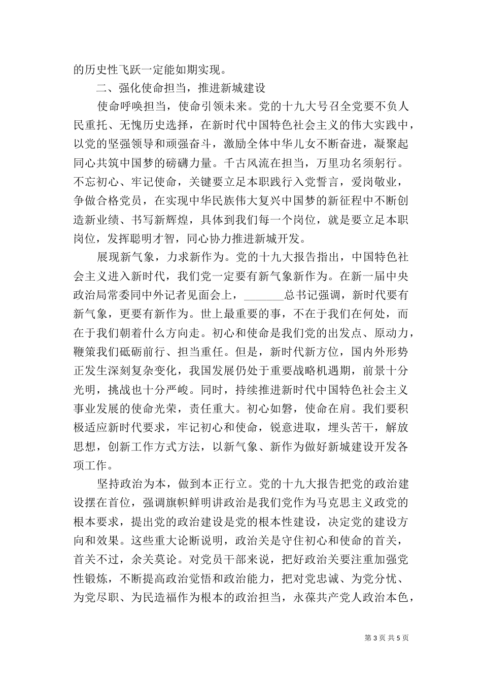 围绕“四城”定位和“三个一”的目标推进新城建设_第3页