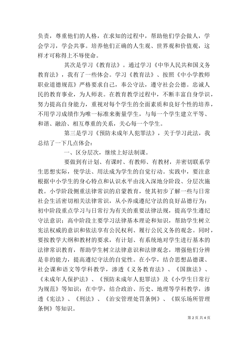 法制学习心得体会范文（三）_第2页