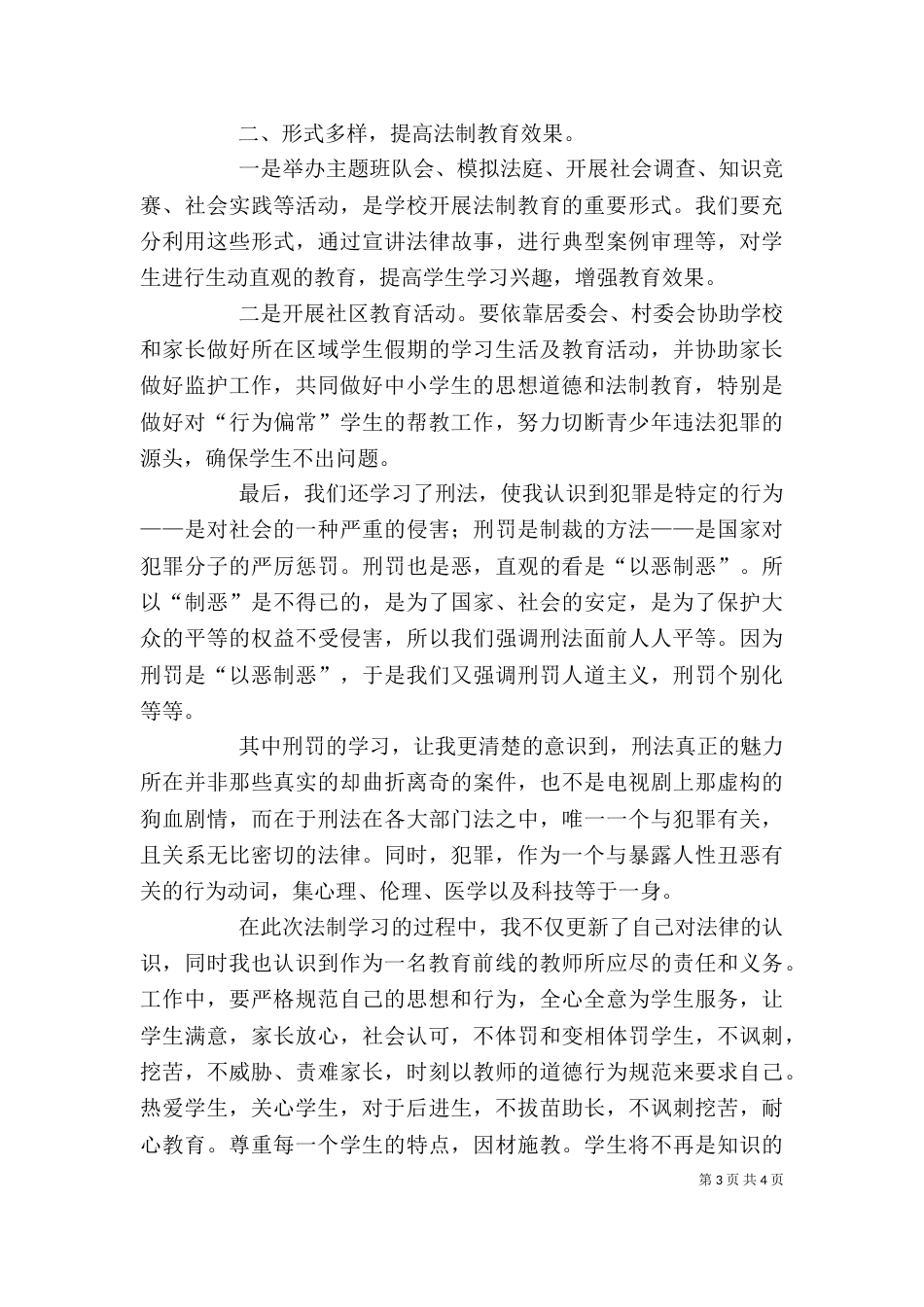法制学习心得体会范文（三）_第3页