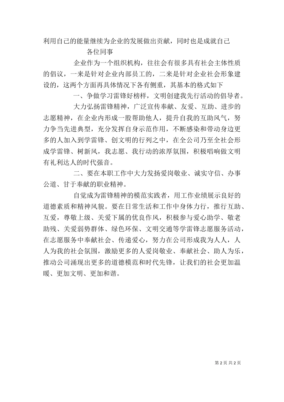 企业倡议书格式范本（一）_第2页