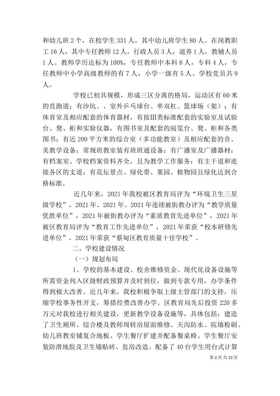 标准化自评报告（二）_第2页