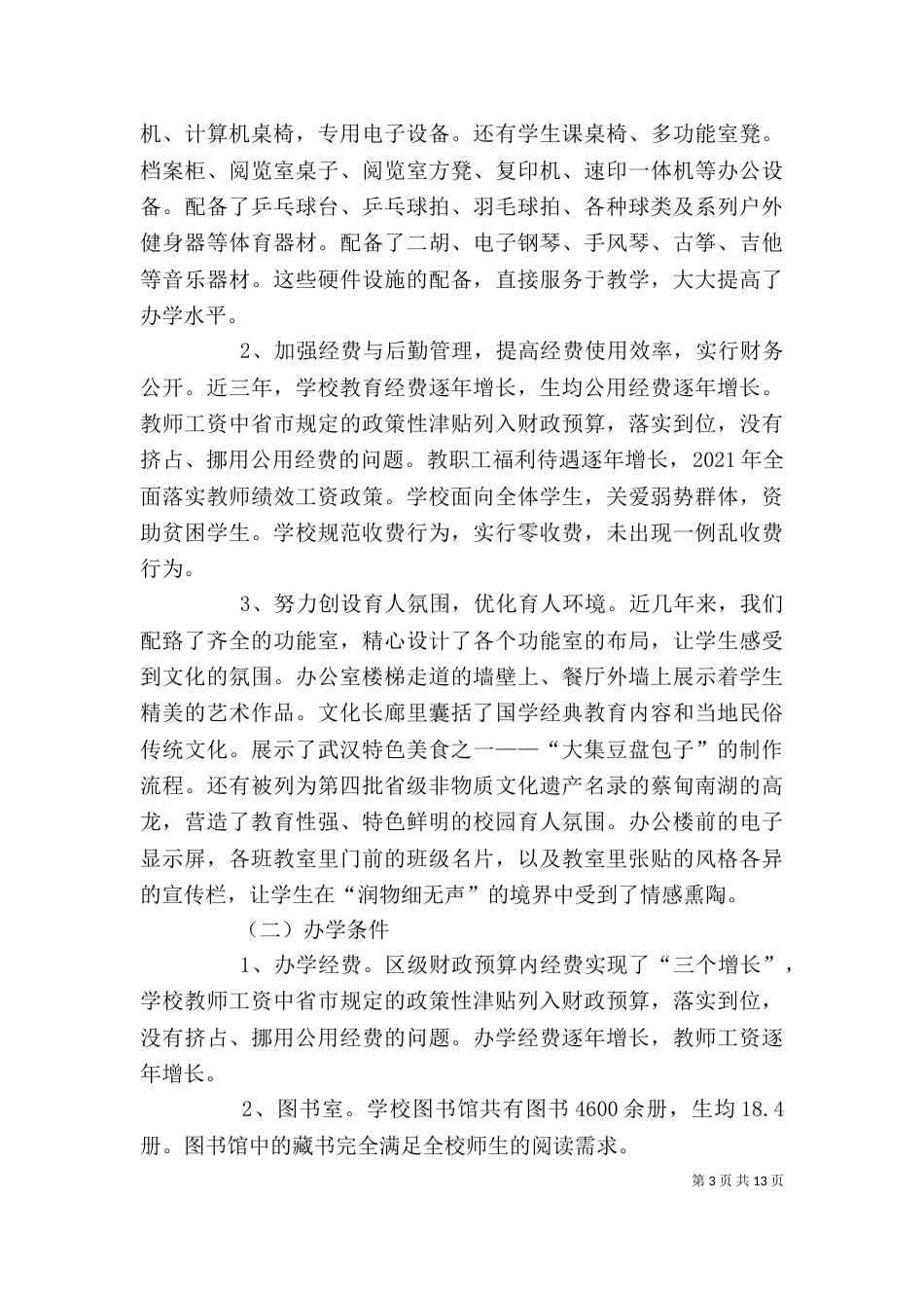标准化自评报告（二）_第3页