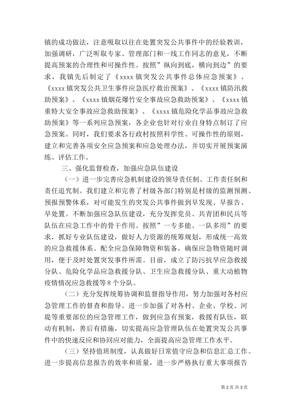 应急管理工作总结（二）0_第2页