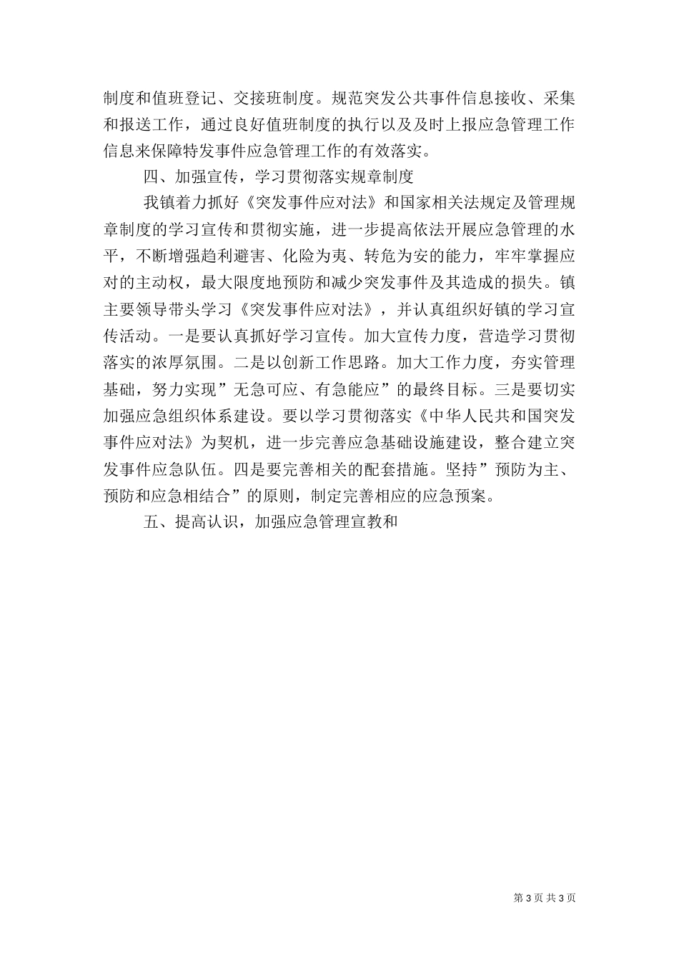 应急管理工作总结（二）0_第3页