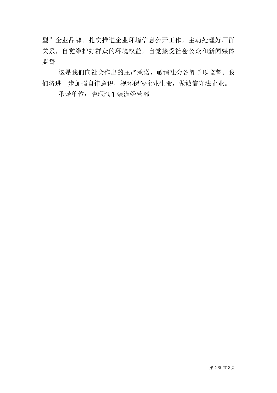 环保局的承诺书（一）_第2页