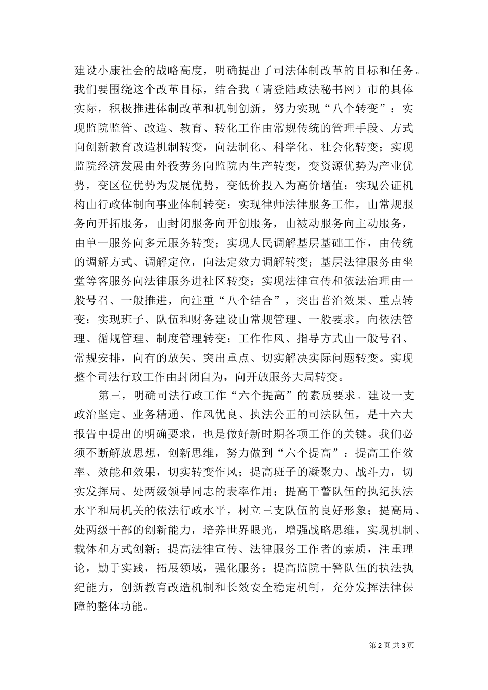 司法局长在法律服务理事会讲话_第2页