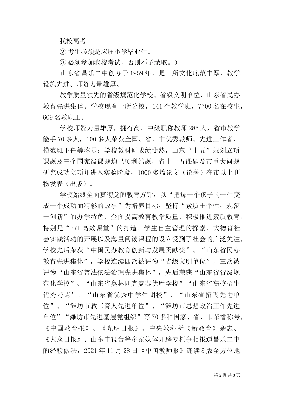 昌乐二中小组建设报告（三）_第2页