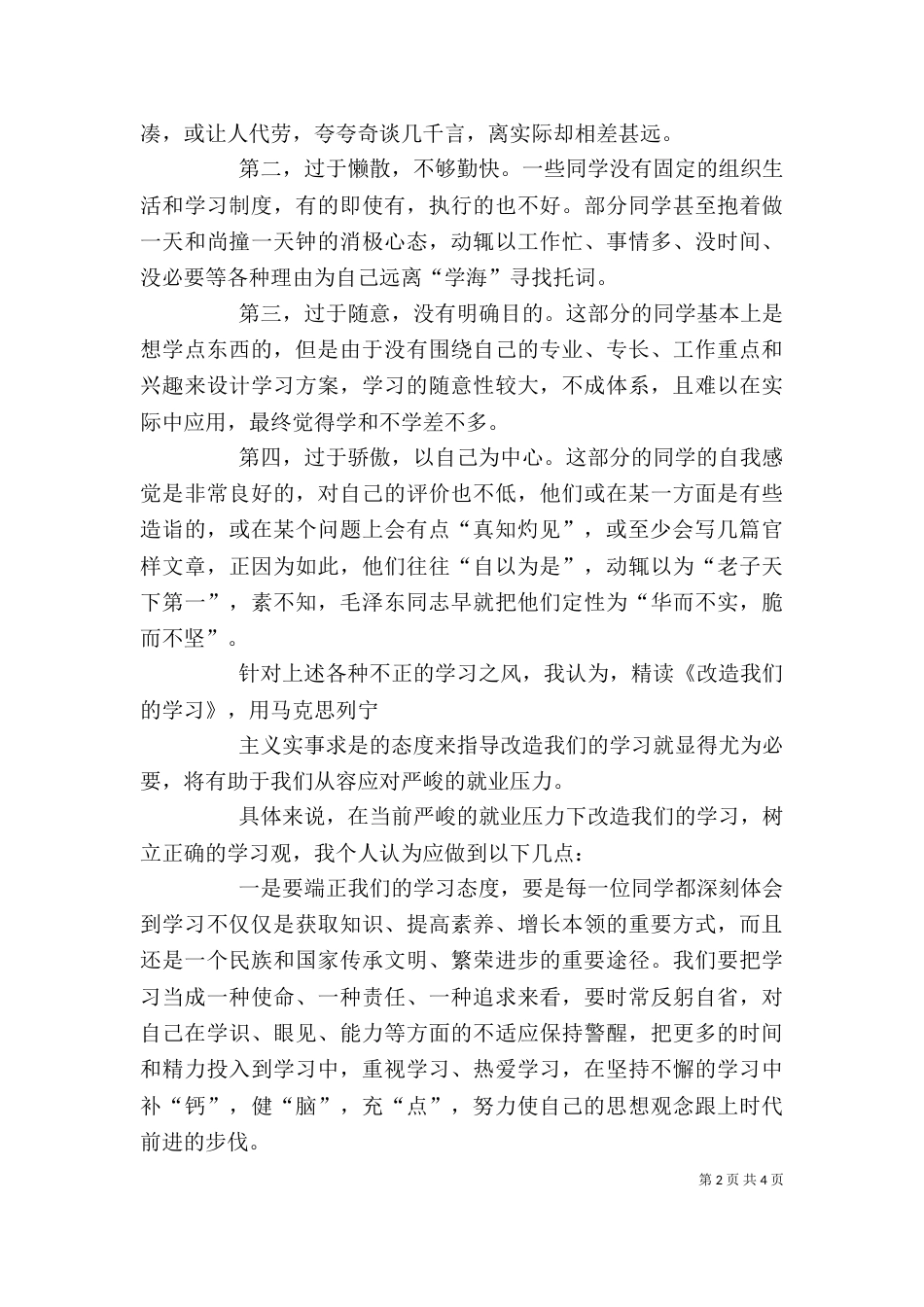 改造我们的学习读后感（四）_第2页