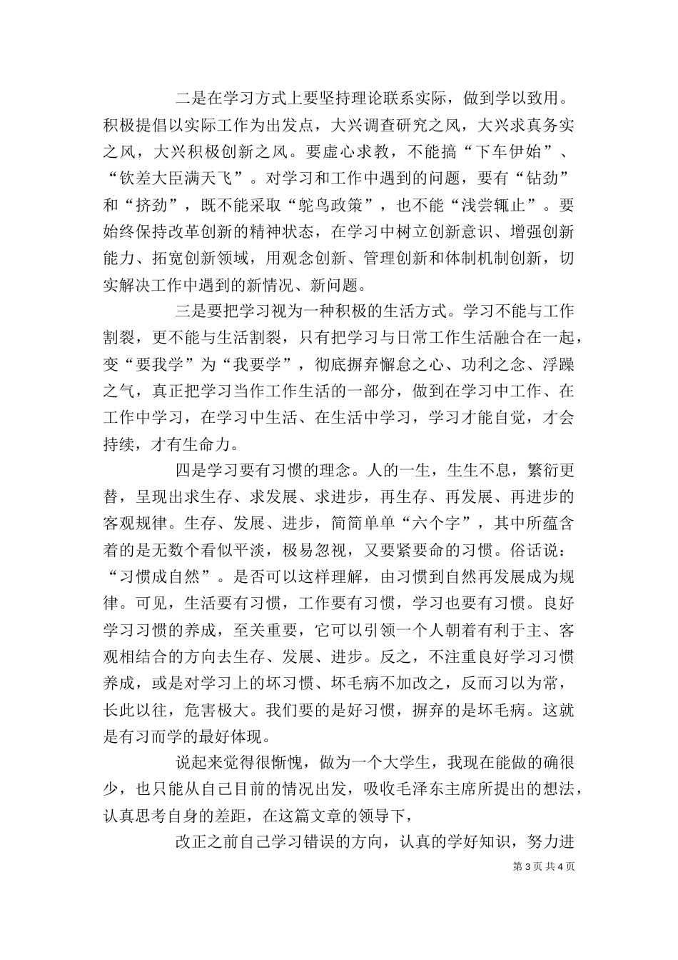 改造我们的学习读后感（四）_第3页