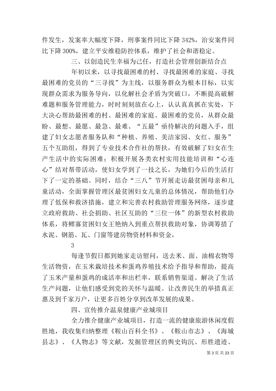 个人工作总结 3[共五篇]_第3页