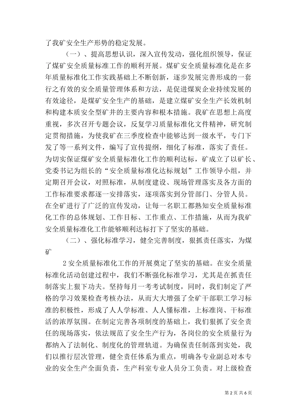 安全质量标准化检查汇报材料（一）_第2页