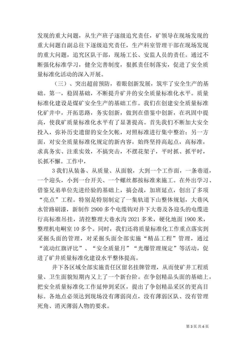 安全质量标准化检查汇报材料（一）_第3页