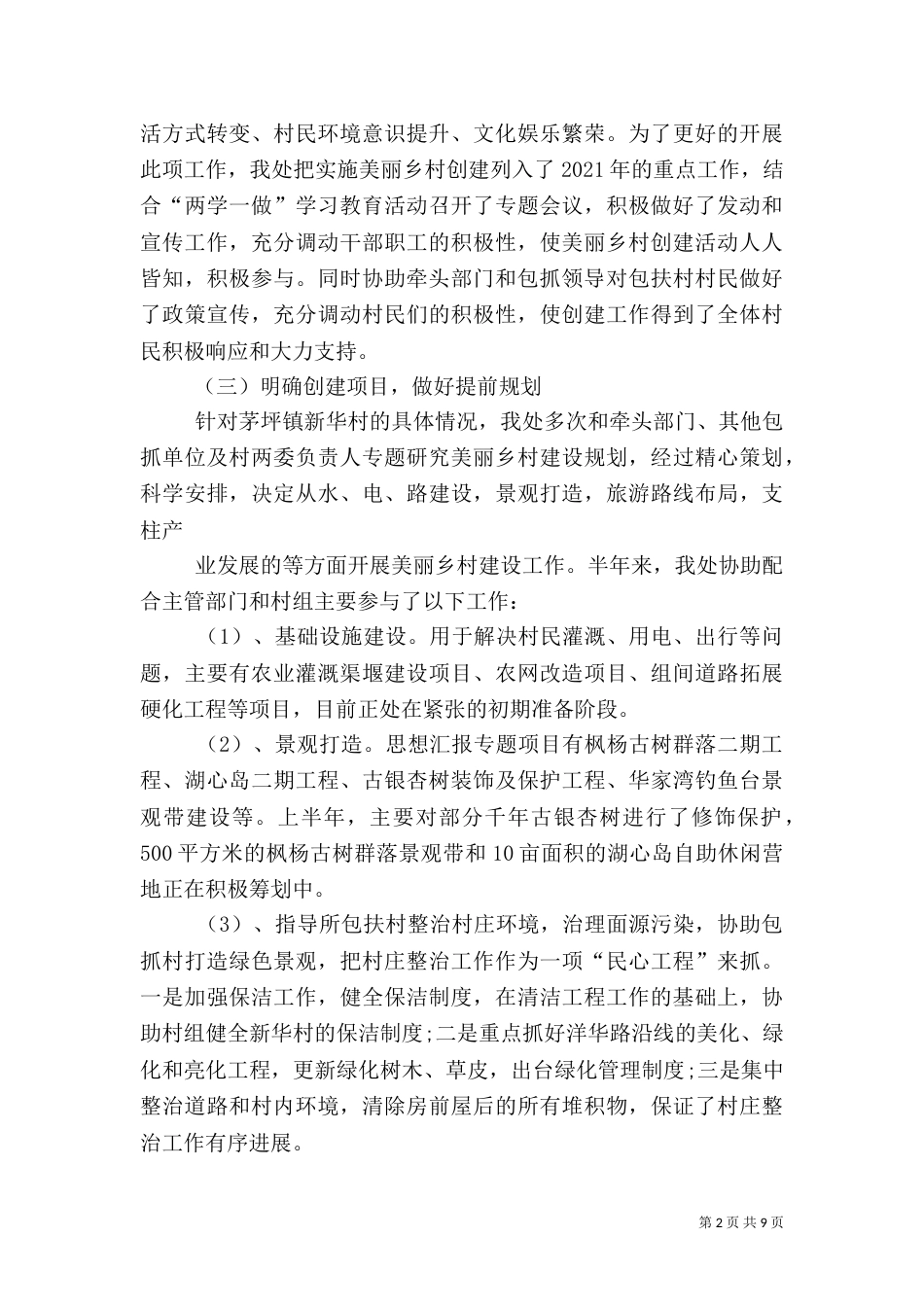 年农村上半年工作总结_第2页