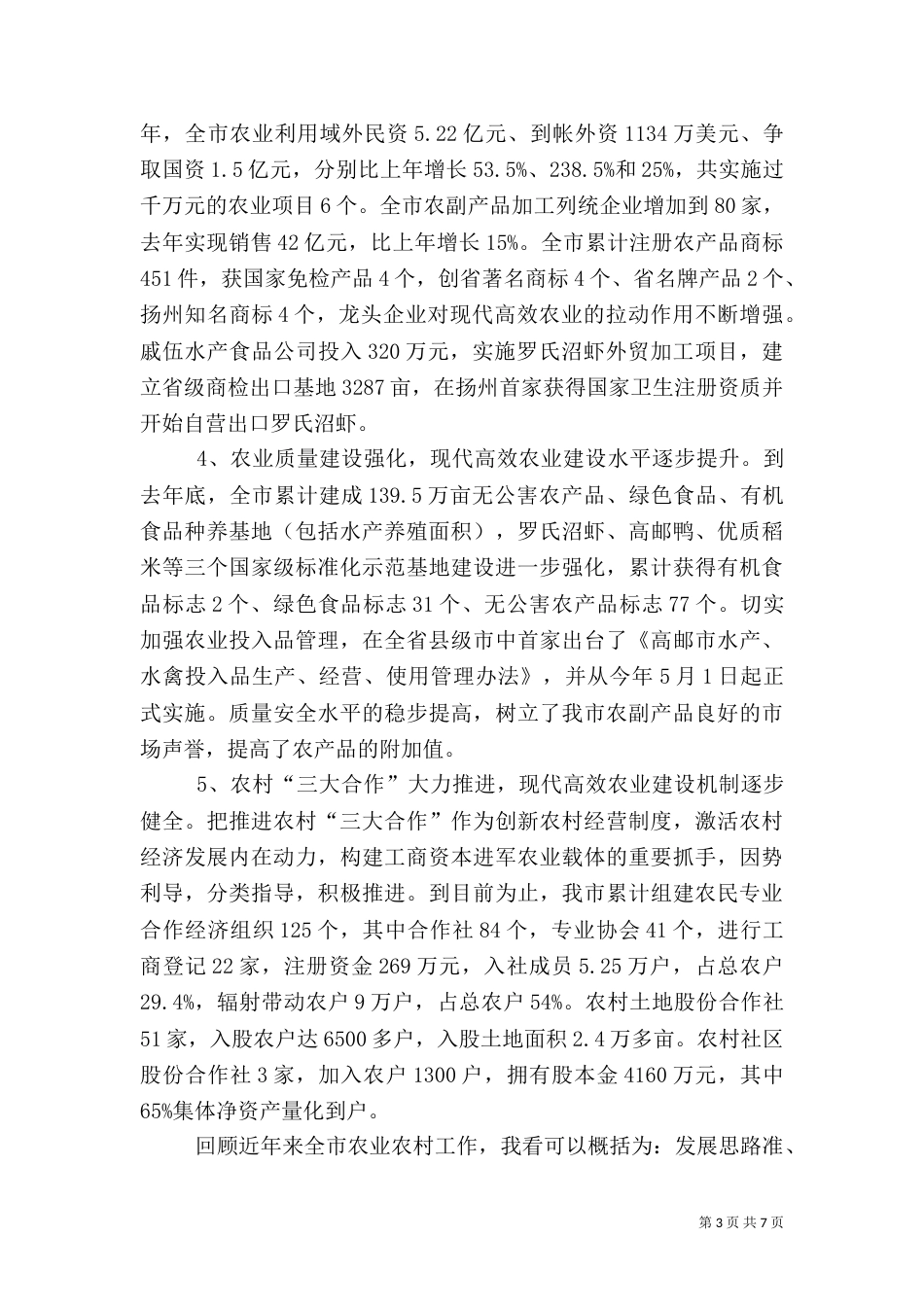 现代高效农业建设推进大会上的讲话_第3页