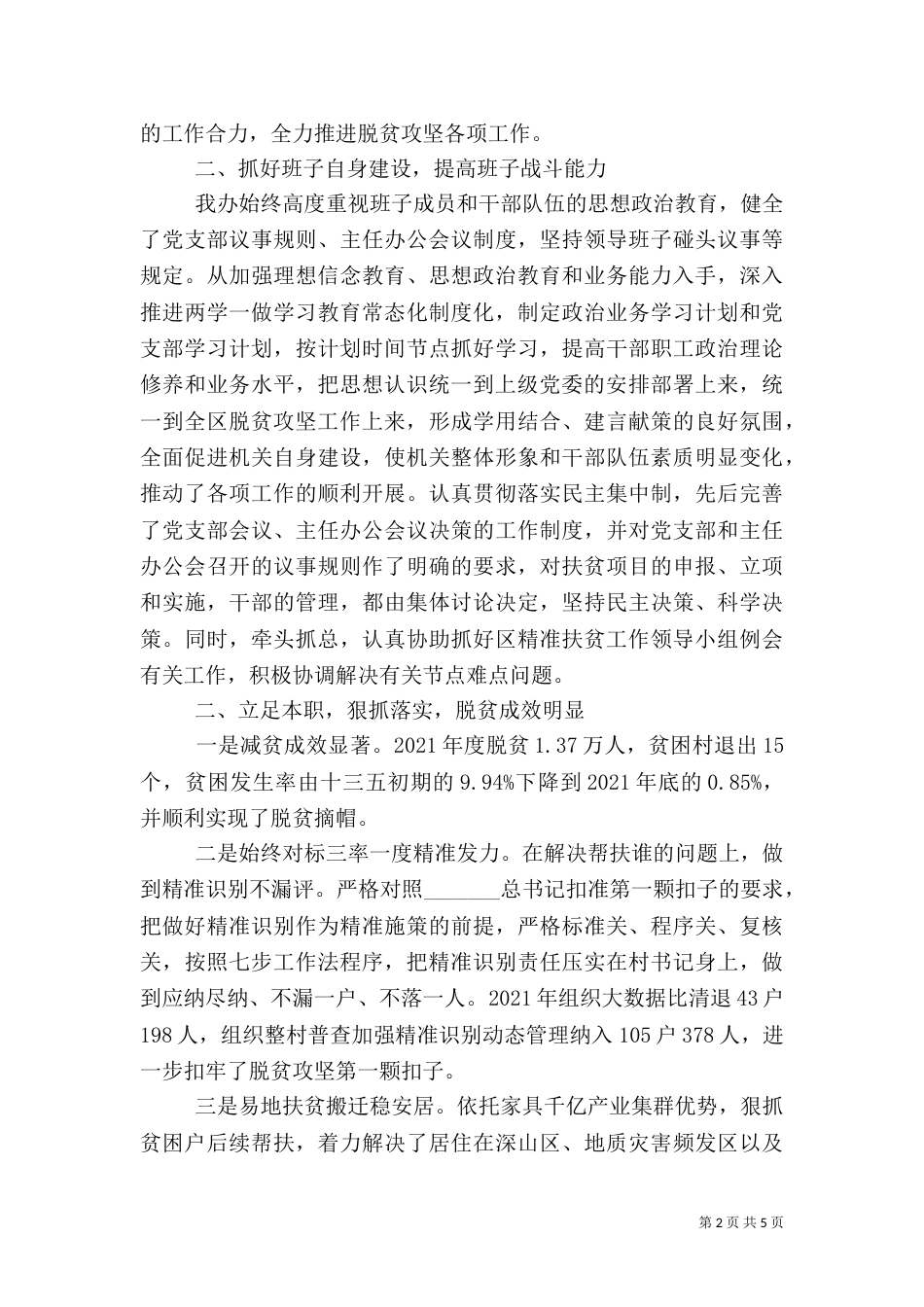 扶贫办公室领导班子述职报告_第2页