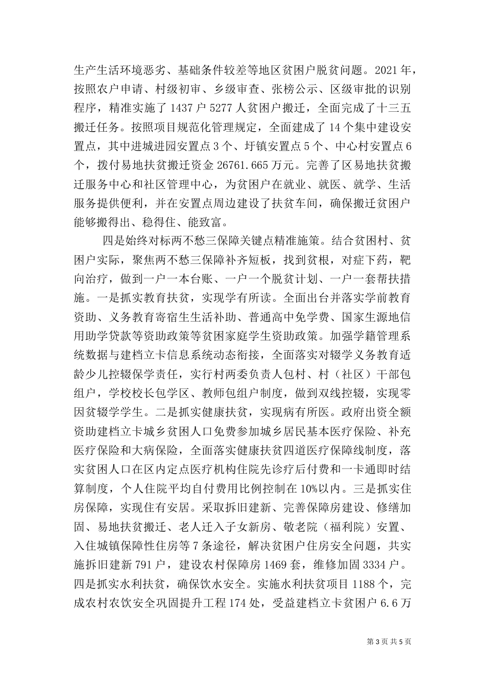 扶贫办公室领导班子述职报告_第3页