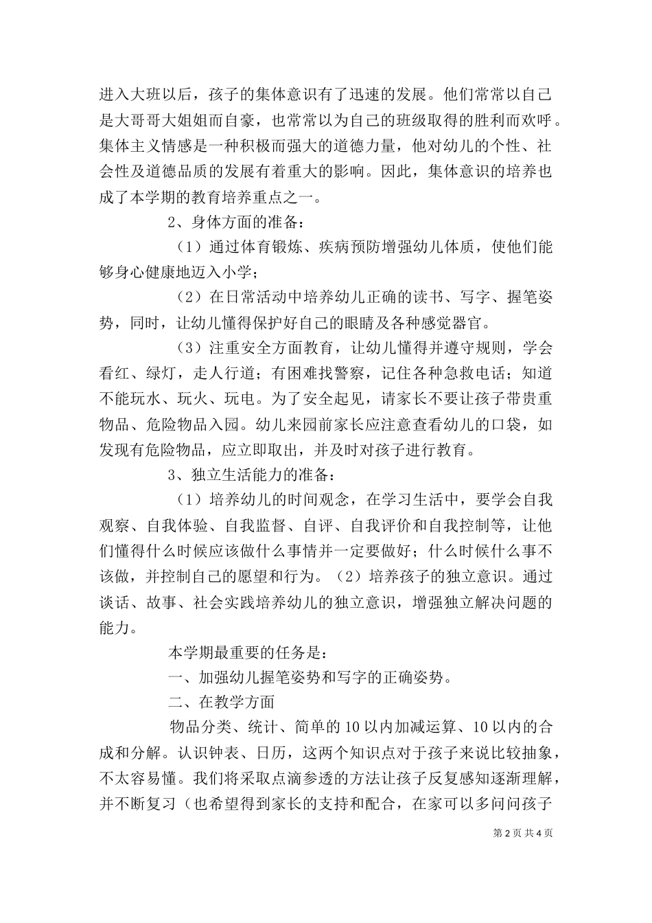 家委会代表发言稿（一）_第2页
