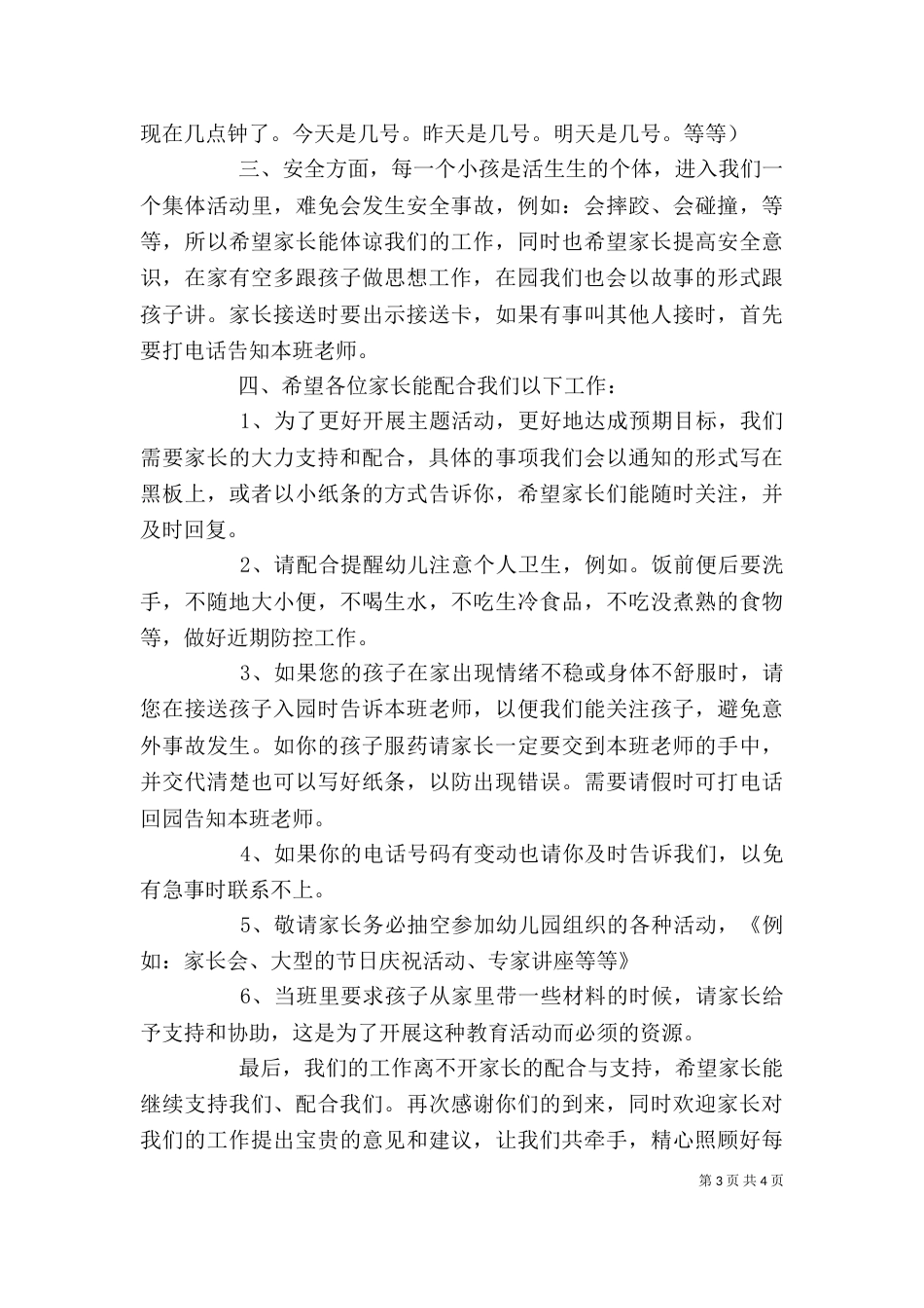 家委会代表发言稿（一）_第3页