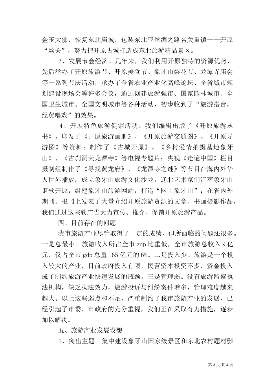旅游产业发展情况汇报_第3页