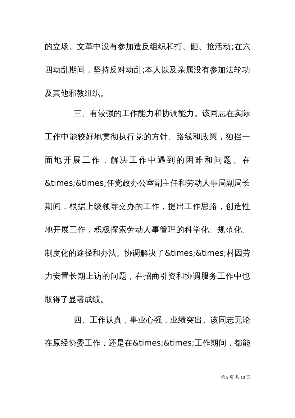 2023年干部考察材料_第2页