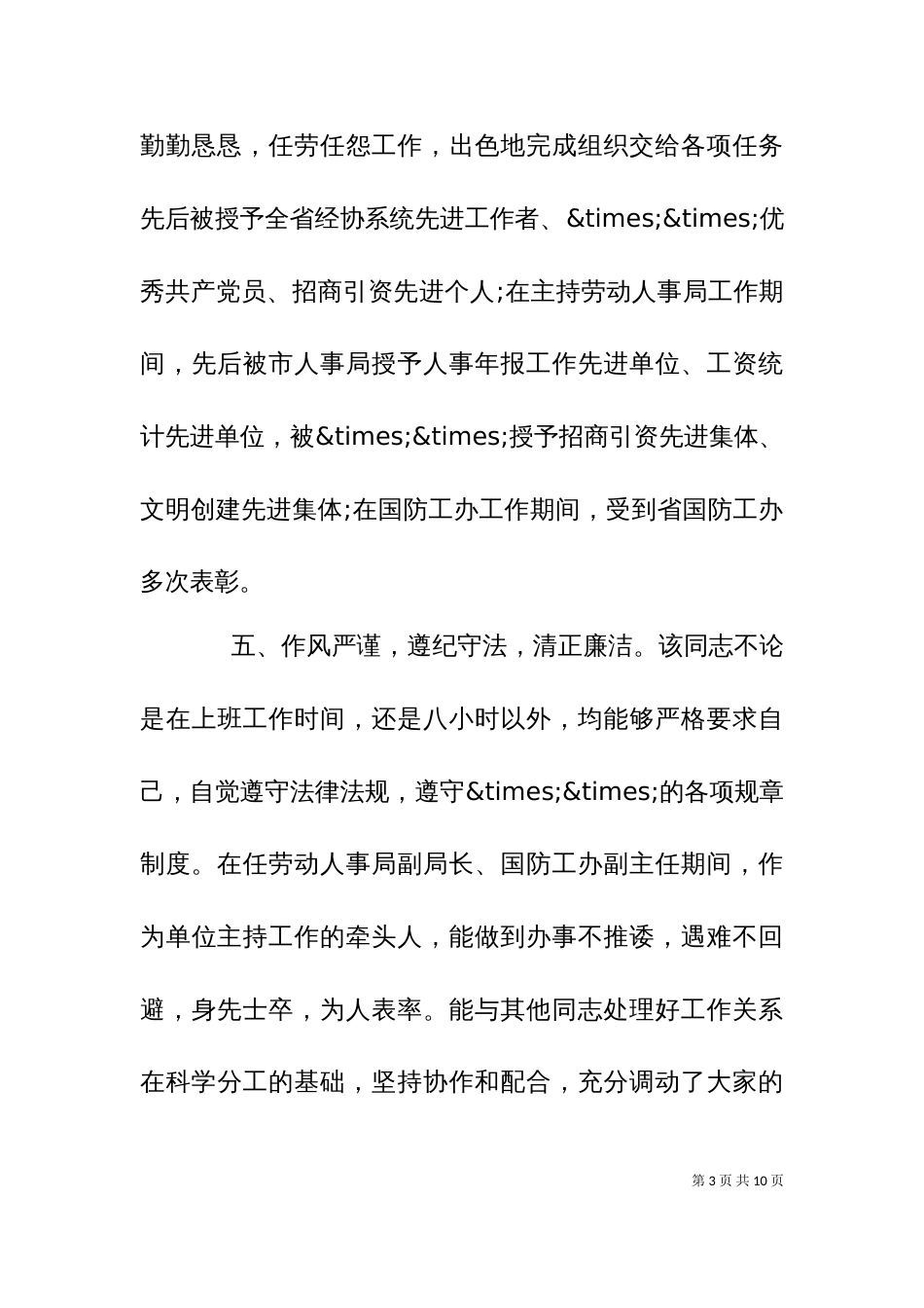 2023年干部考察材料_第3页