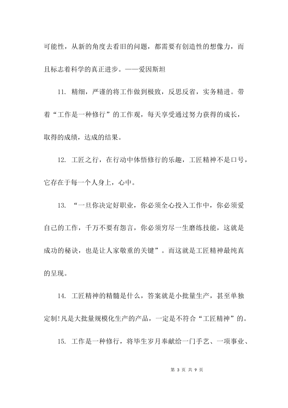 关于工匠精神的语录_第3页