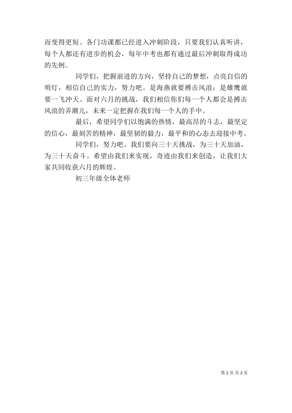 誓师大会领导讲话（一）_第2页