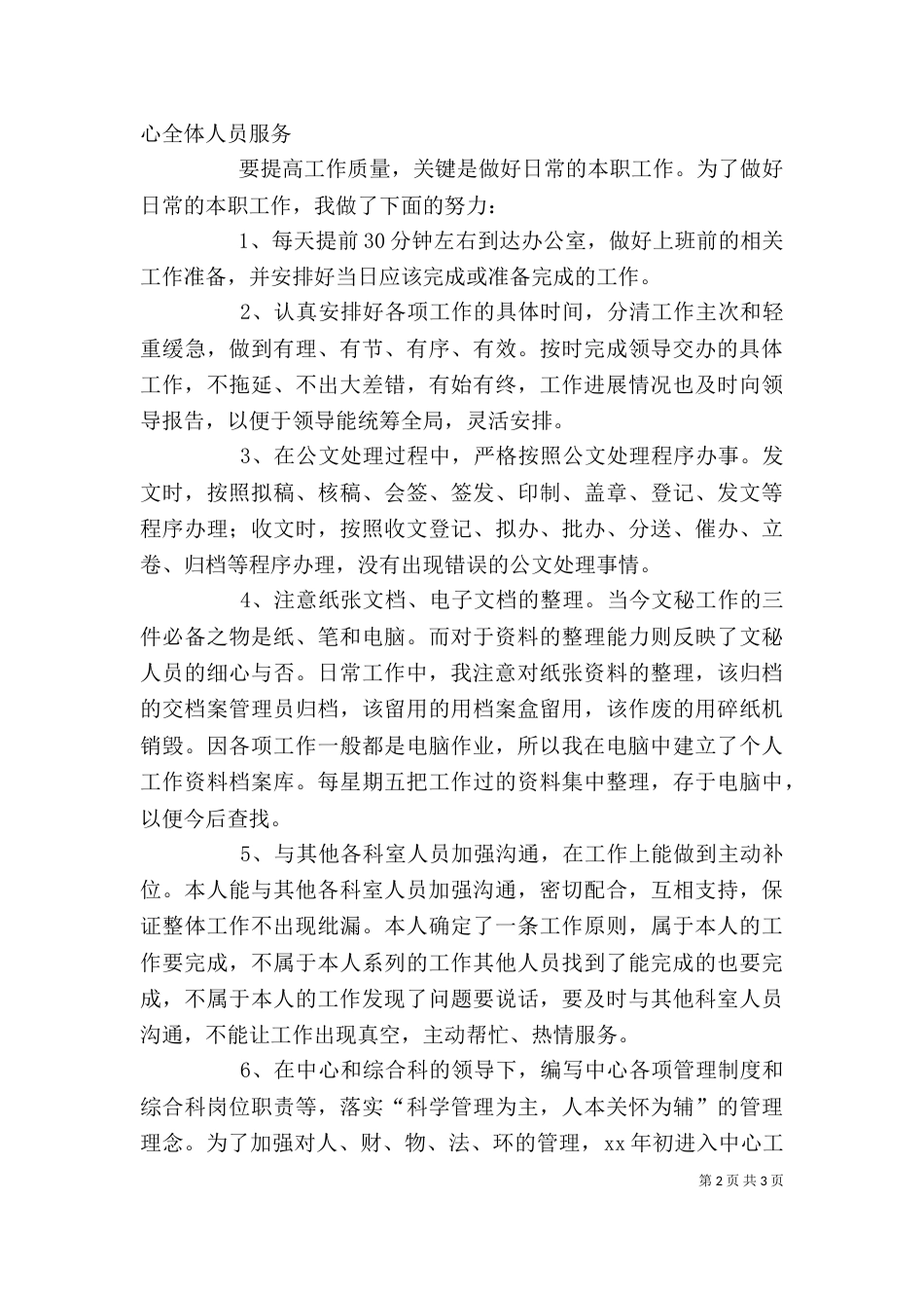 办公室秘书个人工作总结（二）0_第2页