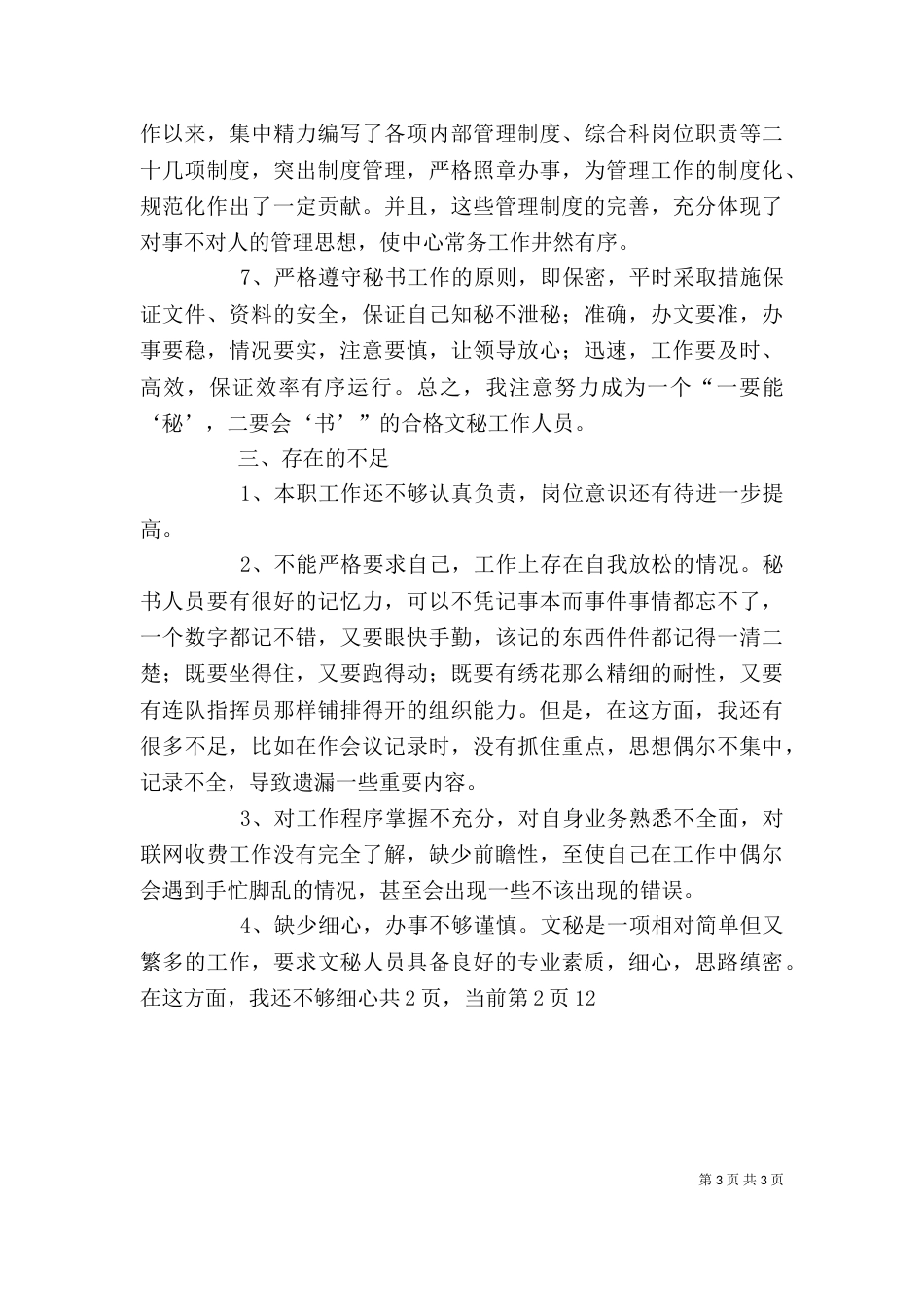 办公室秘书个人工作总结（二）0_第3页
