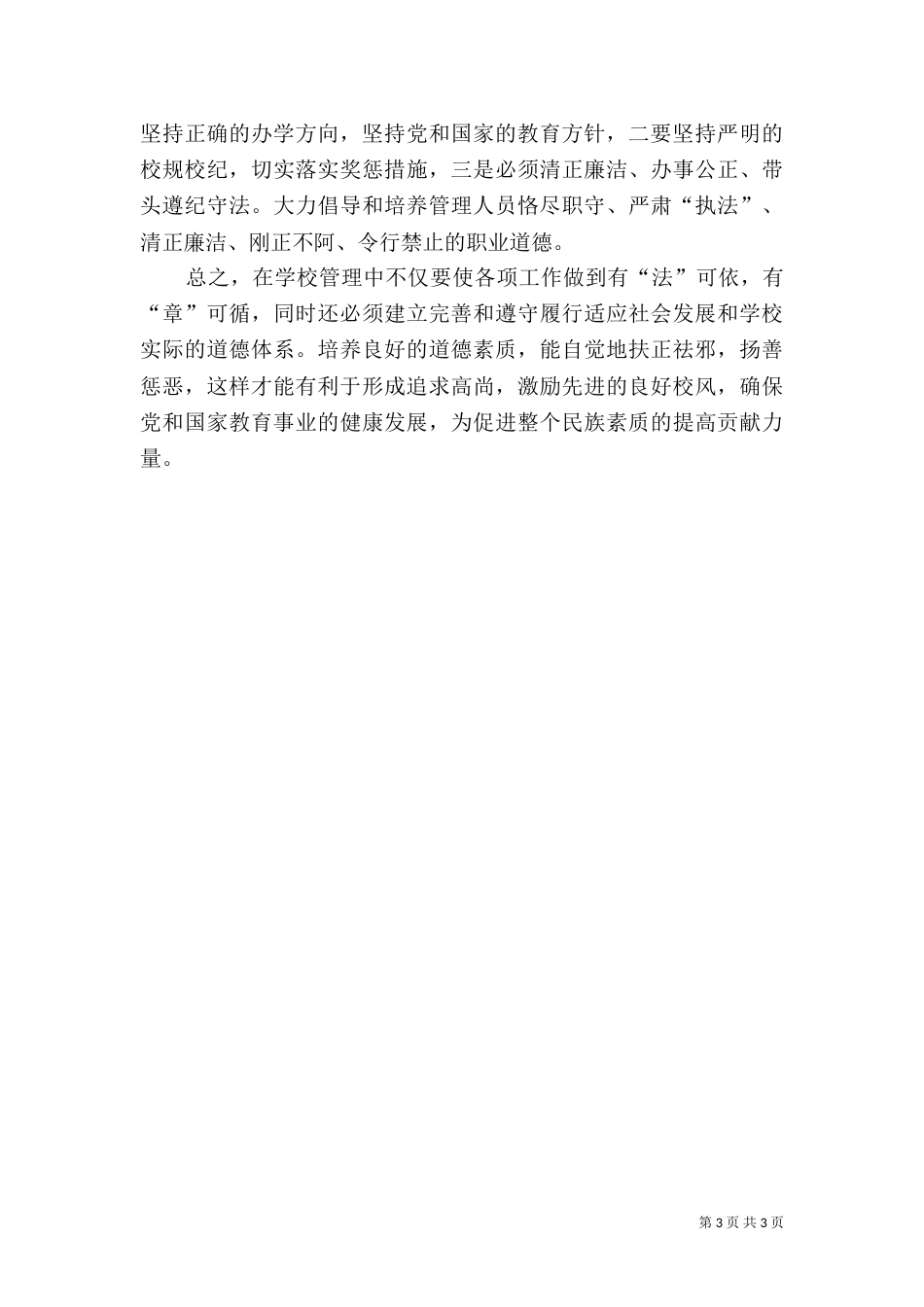 积极推进依法治校实行法治德治并举（二）_第3页