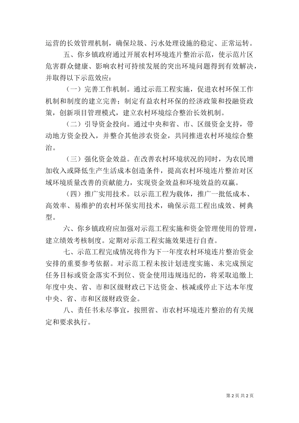 环境整治目标责任书_第2页