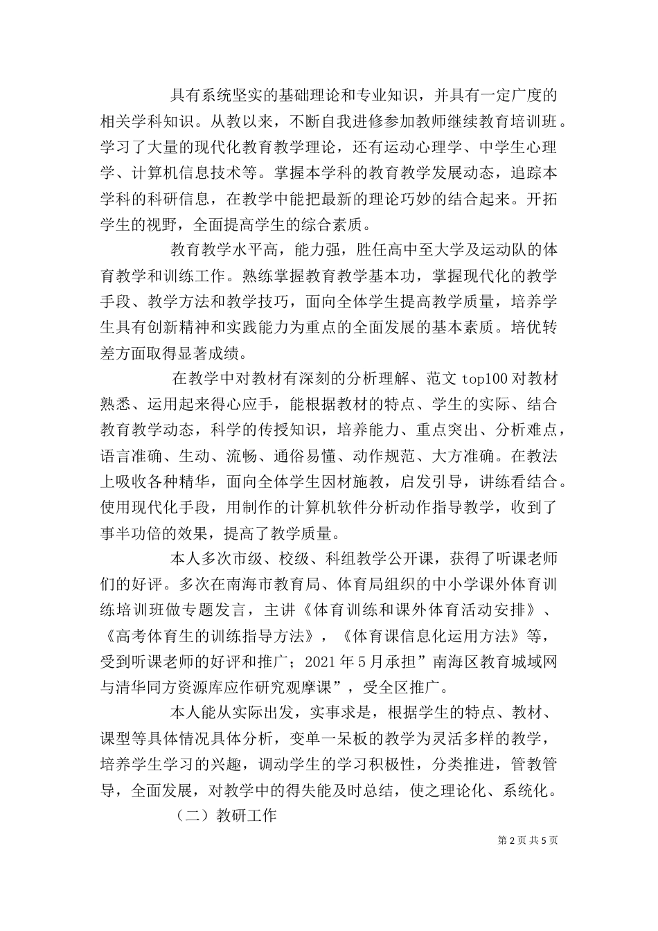 高级教师述职报告（二）2_第2页