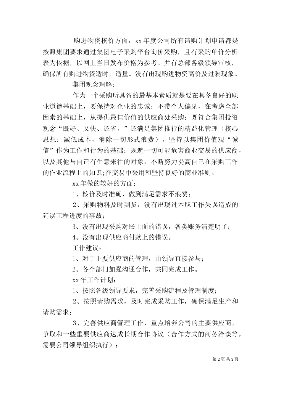 贸易部2021年度个人工作总结_第2页