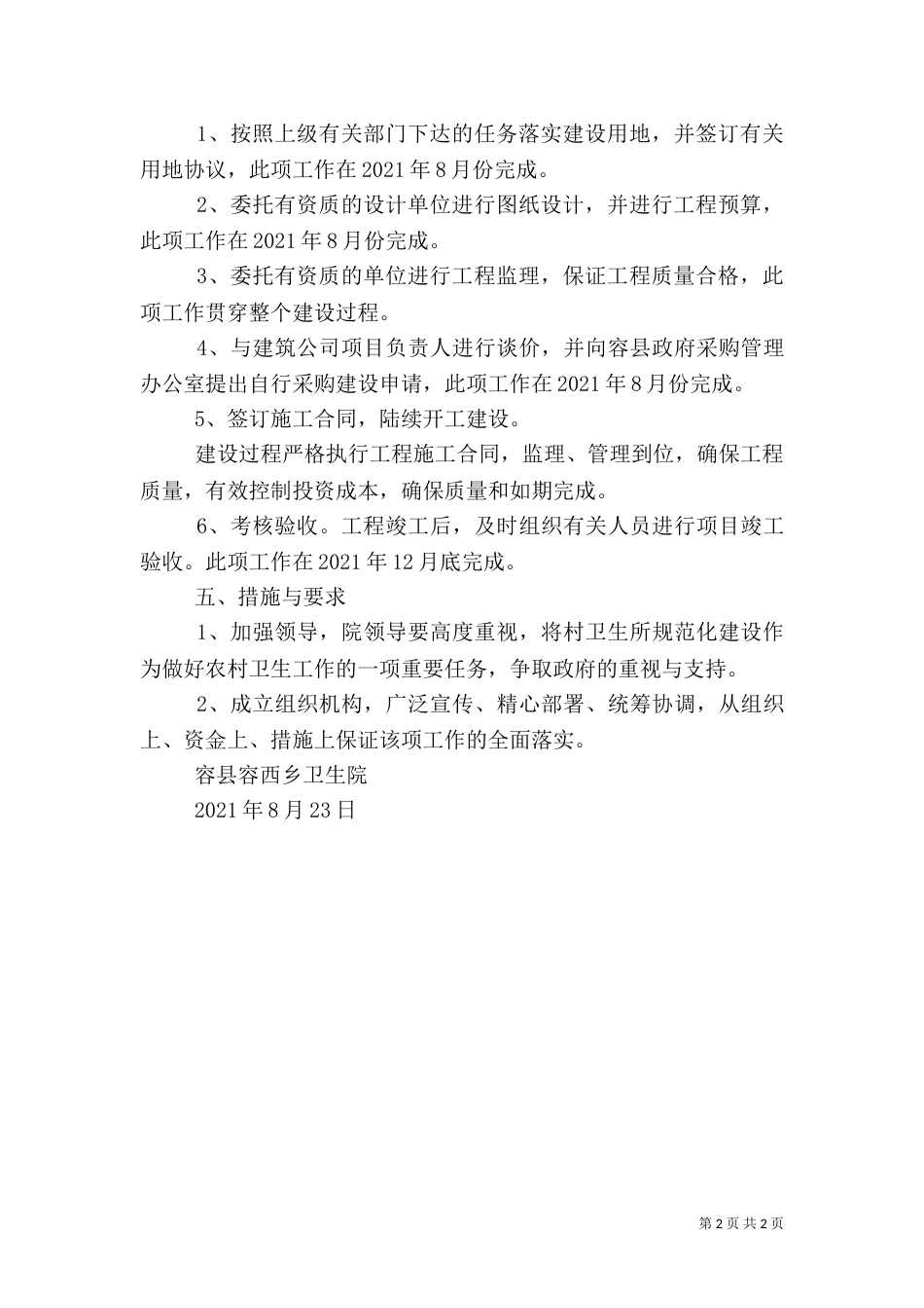卫生院卫生室汇报材料_第2页