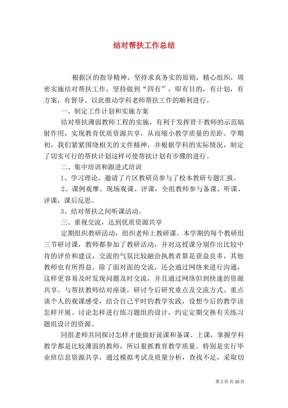 结对帮扶工作总结（二）2_第1页