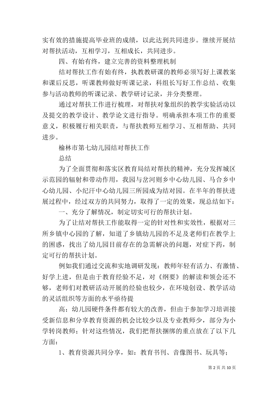 结对帮扶工作总结（二）2_第2页