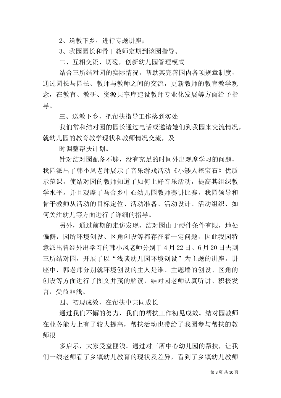 结对帮扶工作总结（二）2_第3页