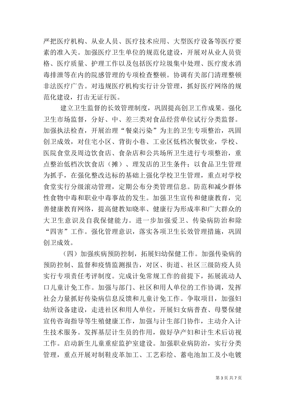 卫生局工作计划(二)_第3页